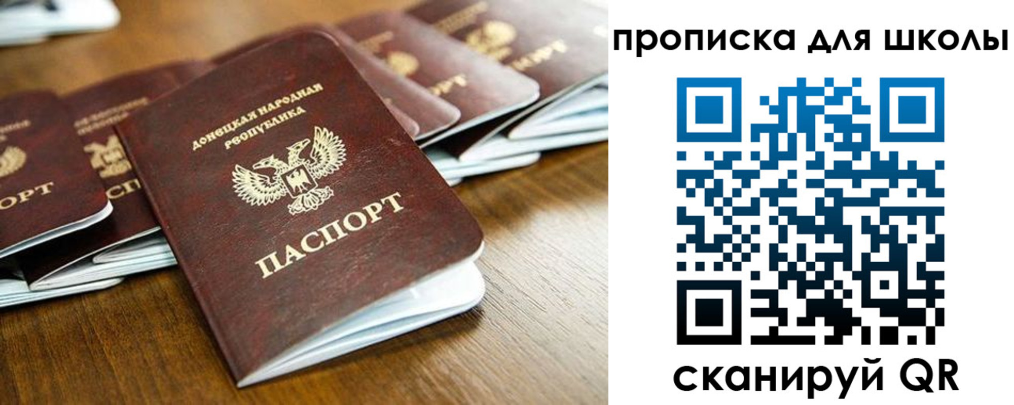 регистрация для школы в Иркутске